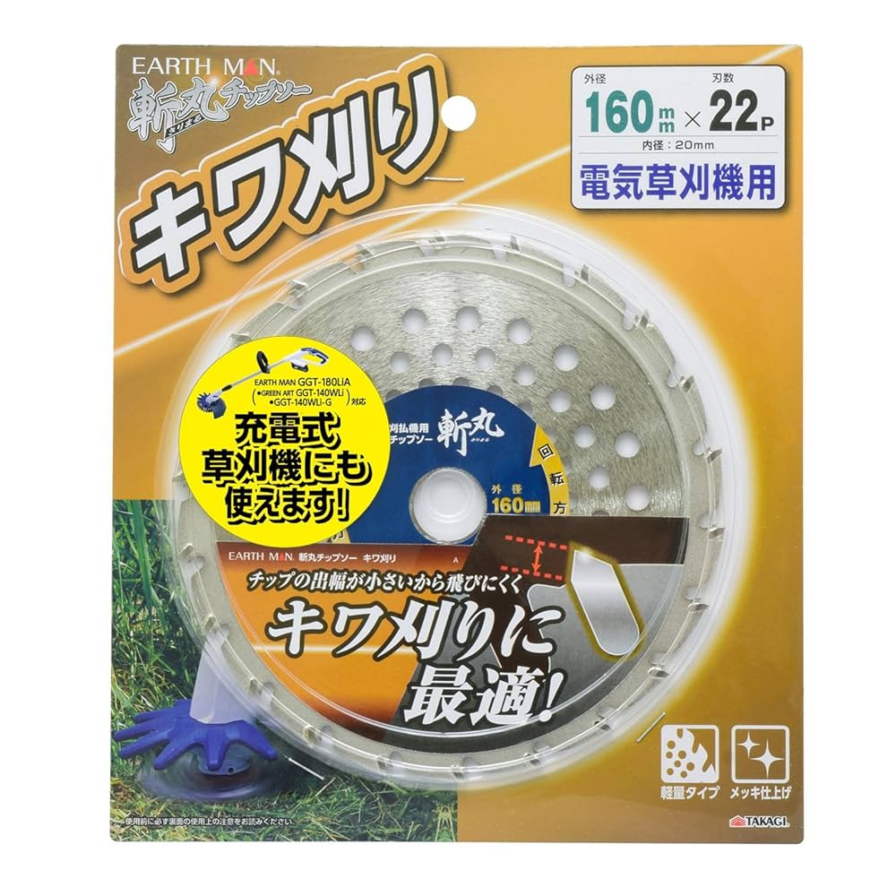 Amazon | 高儀(Takagi) EARTH MAN 電気草刈機用 チップソー 斬丸